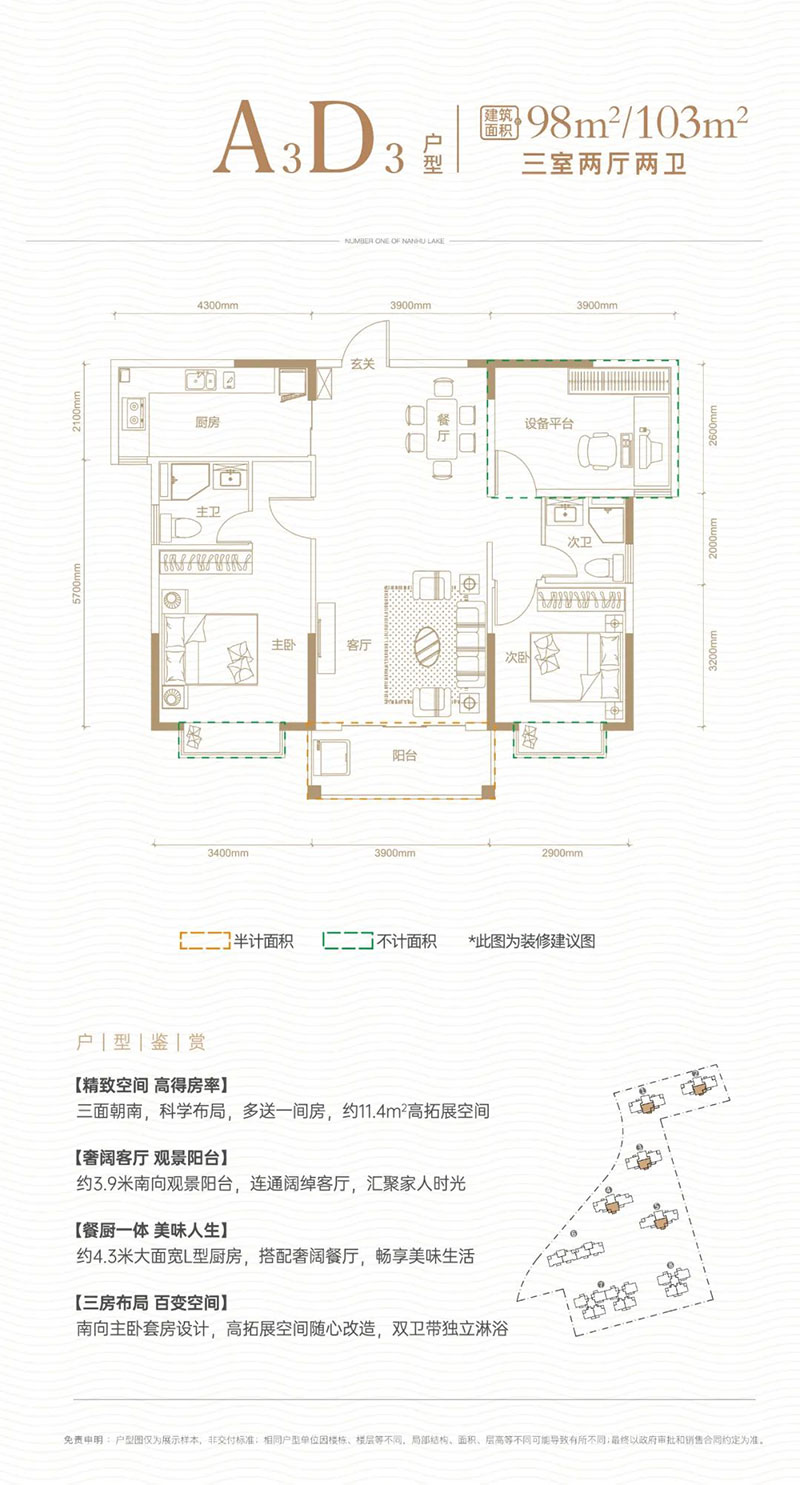 岳阳岳阳楼区南湖壹号二期为您提供该项目A3户型图片鉴赏