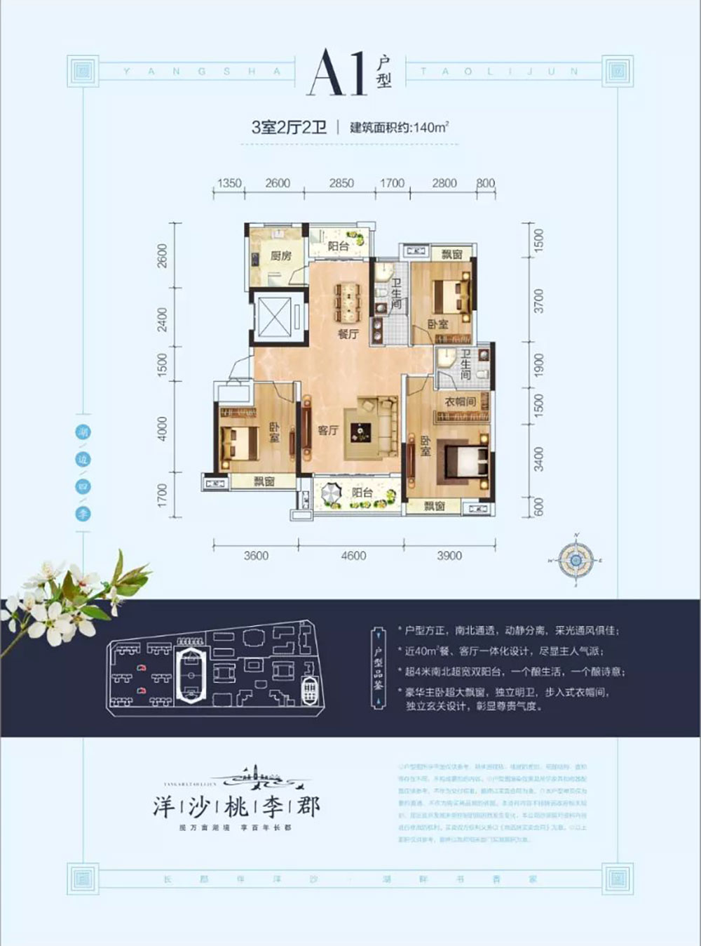 岳阳-湘阴洋沙桃李郡为您提供该项目A1户型图片鉴赏