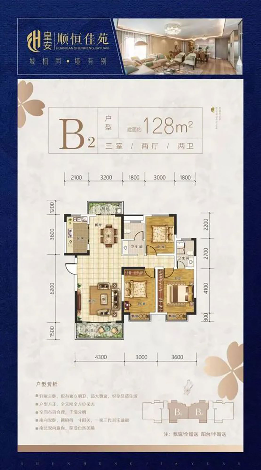 岳阳-湘阴顺恒佳苑为您提供该项目B2户型图片鉴赏