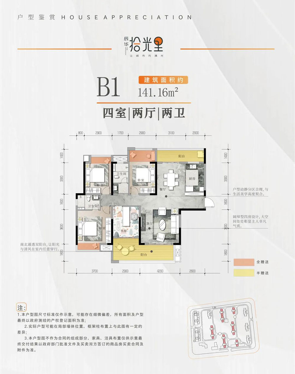 岳阳-湘阴万象学府为您提供B1户型图片详情鉴赏