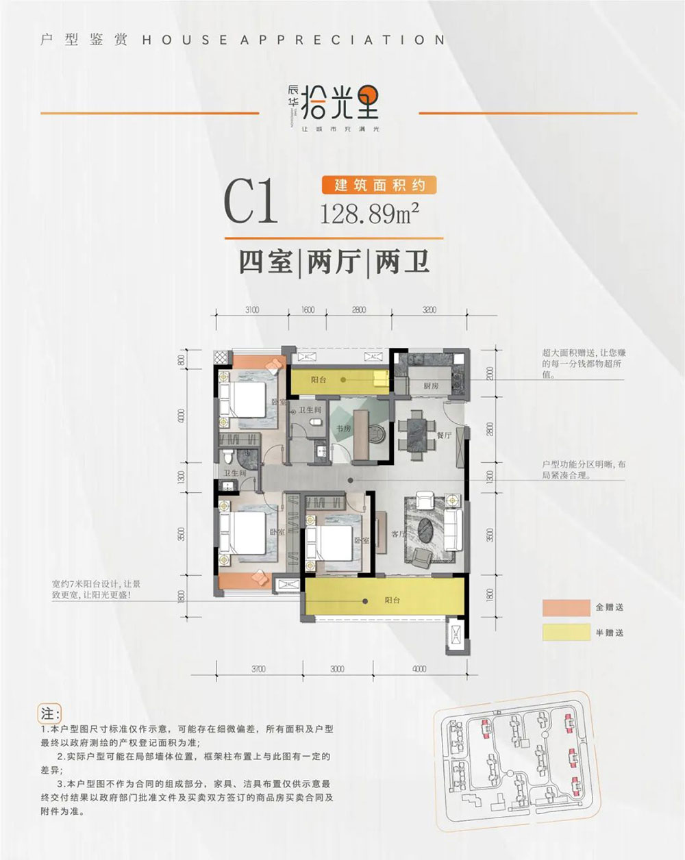 岳阳-湘阴万象学府为您提供C1户型图片详情鉴赏