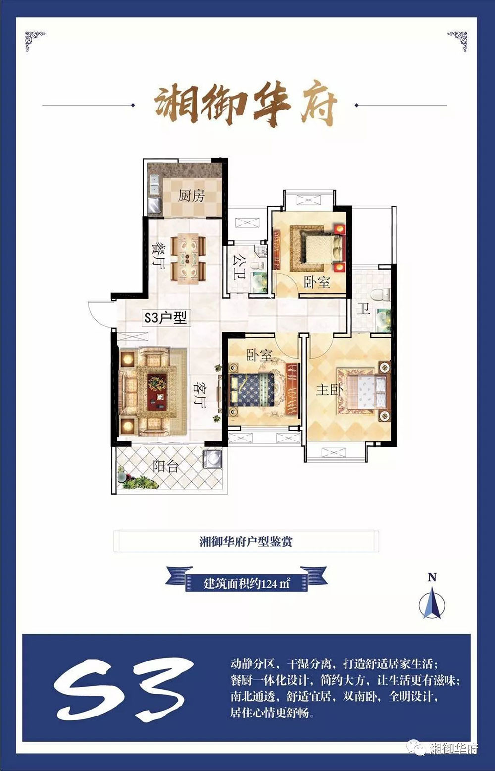 岳阳-湘阴湘御华府为您提供该项目S3户型图片鉴赏