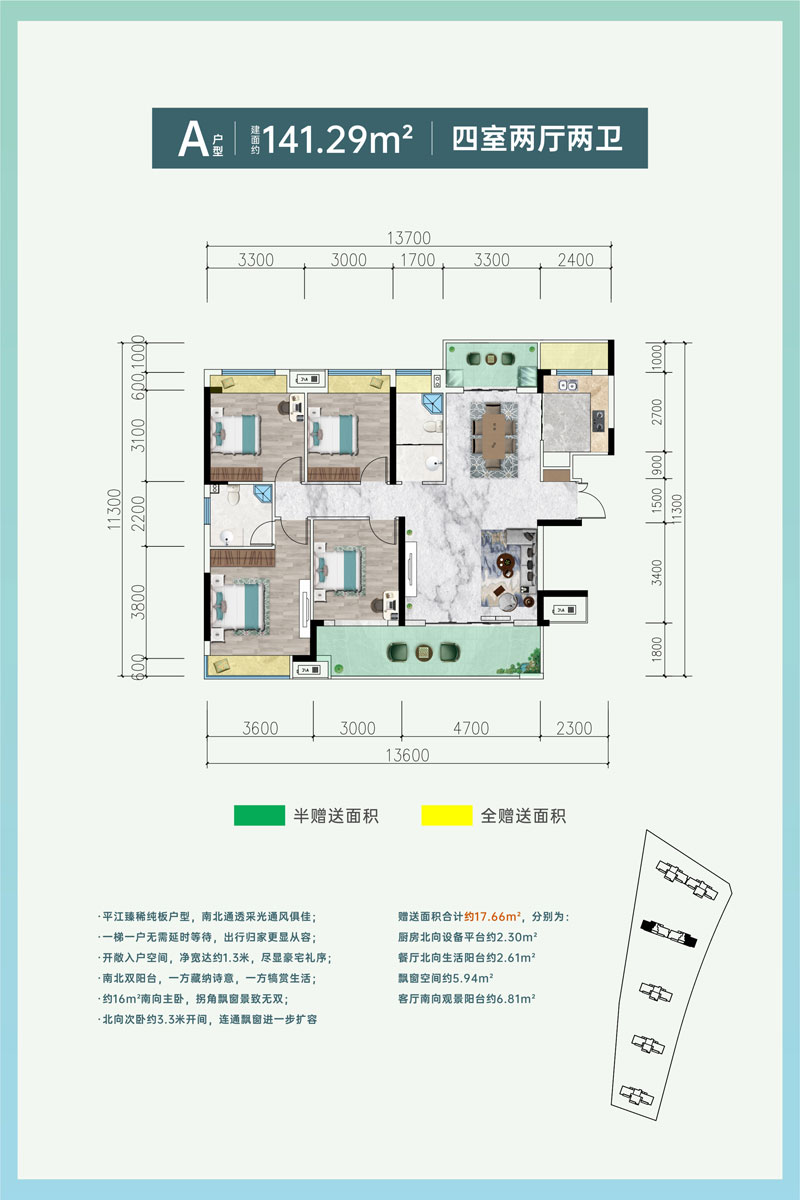 岳阳-平江金润湾为您提供A户型图片详情鉴赏