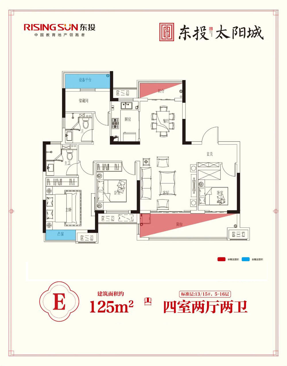 岳阳-汨罗东投太阳城为您提供E户型图片详情鉴赏