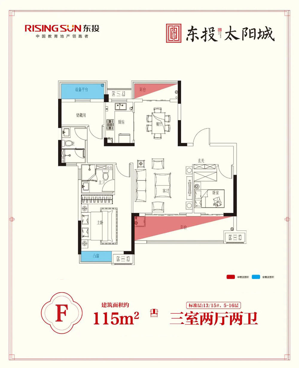 岳阳-汨罗东投太阳城为您提供该项目F户型图片鉴赏