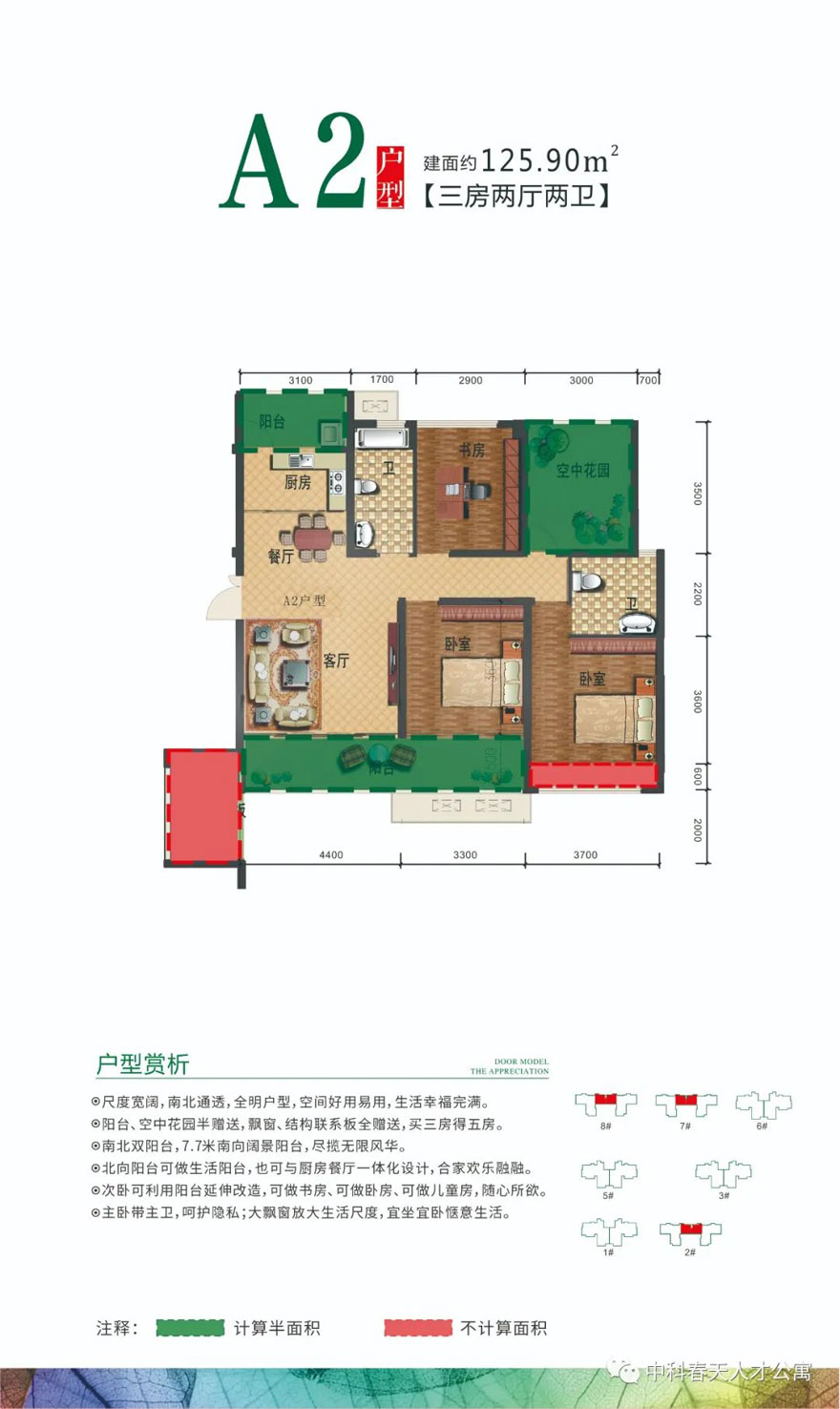 岳阳-汨罗中科春天智慧美寓为您提供A2户型图片详情鉴赏