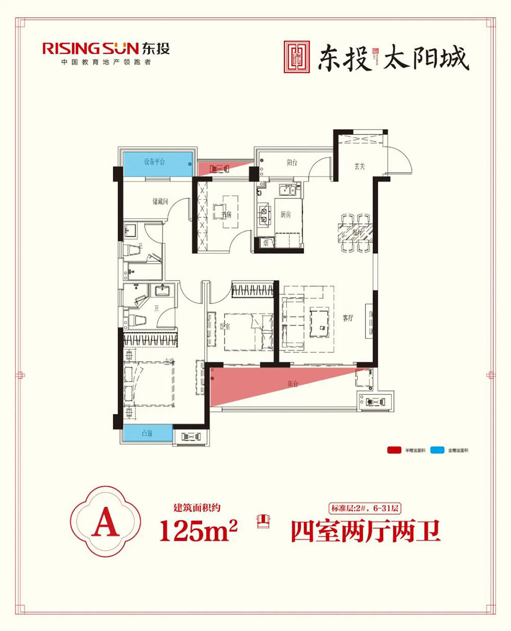 岳阳-汨罗东投太阳城为您提供该项目A户型图片鉴赏