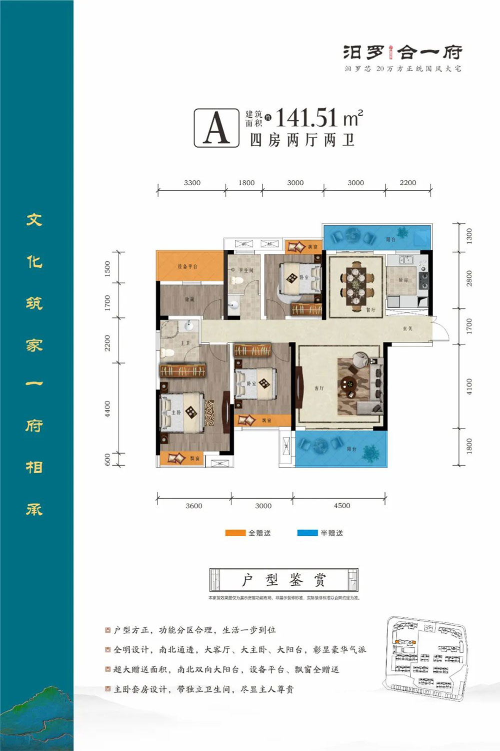 岳阳-汨罗合一府为您提供该项目A户型图片鉴赏