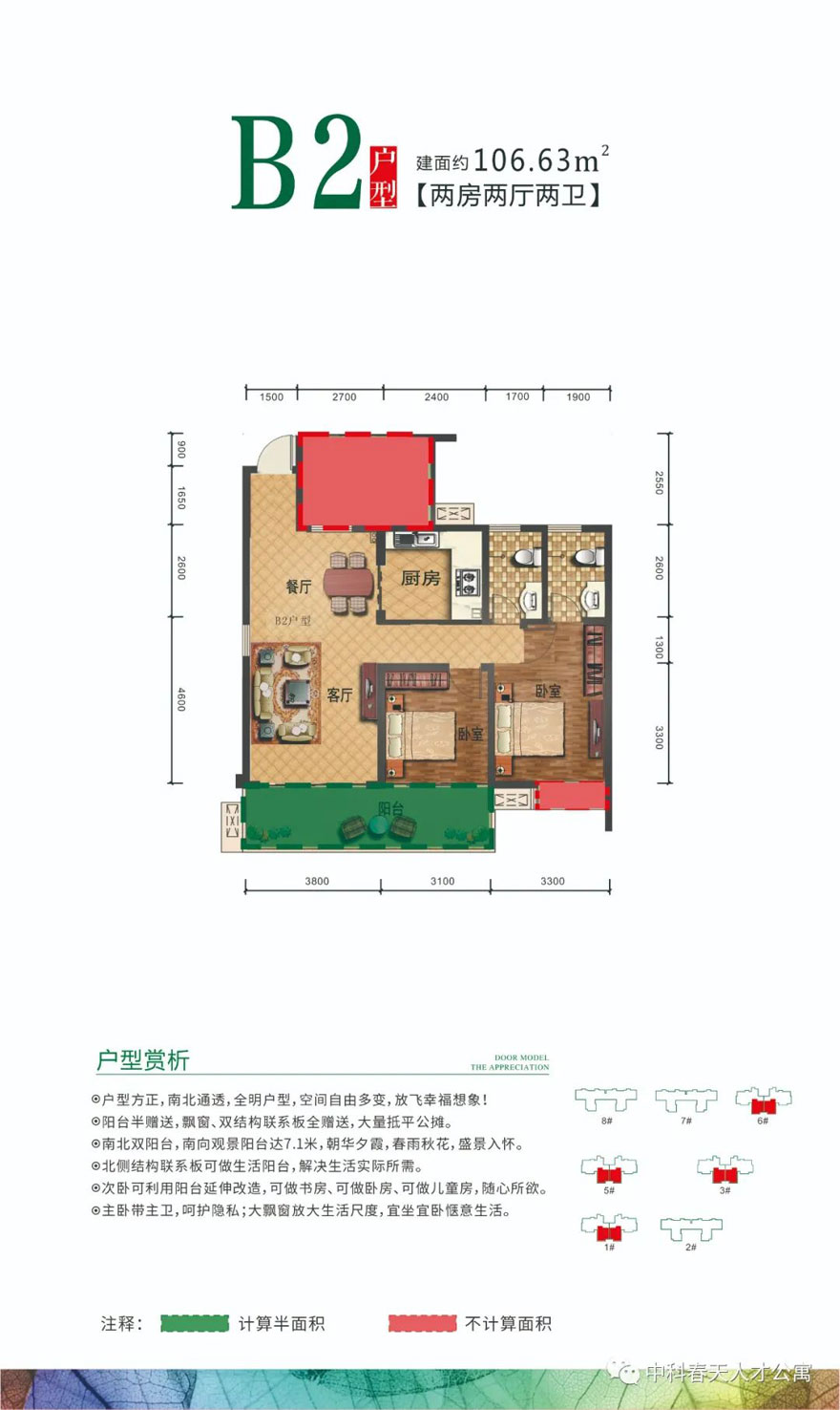 岳阳-汨罗中科春天智慧美寓为您提供该项目B2户型图片鉴赏