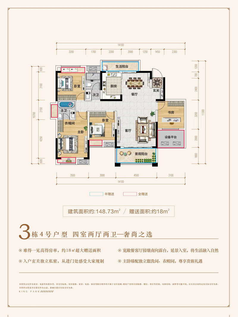 岳阳-汨罗荣元悦府为您提供3栋4号户型图片详情鉴赏