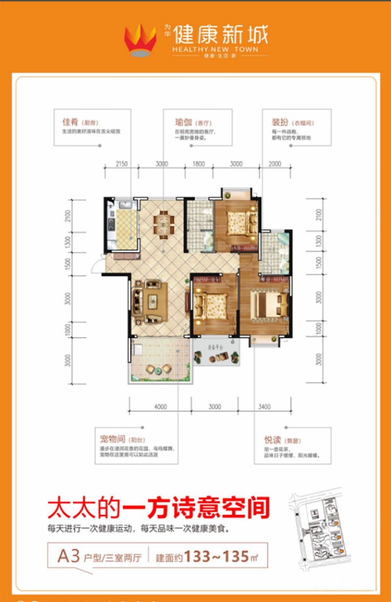 岳阳-华容鑫洋天御为您提供A3户型图片详情鉴赏